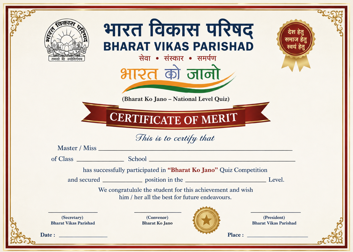 Bharat Ko Jano certificate of merit sample